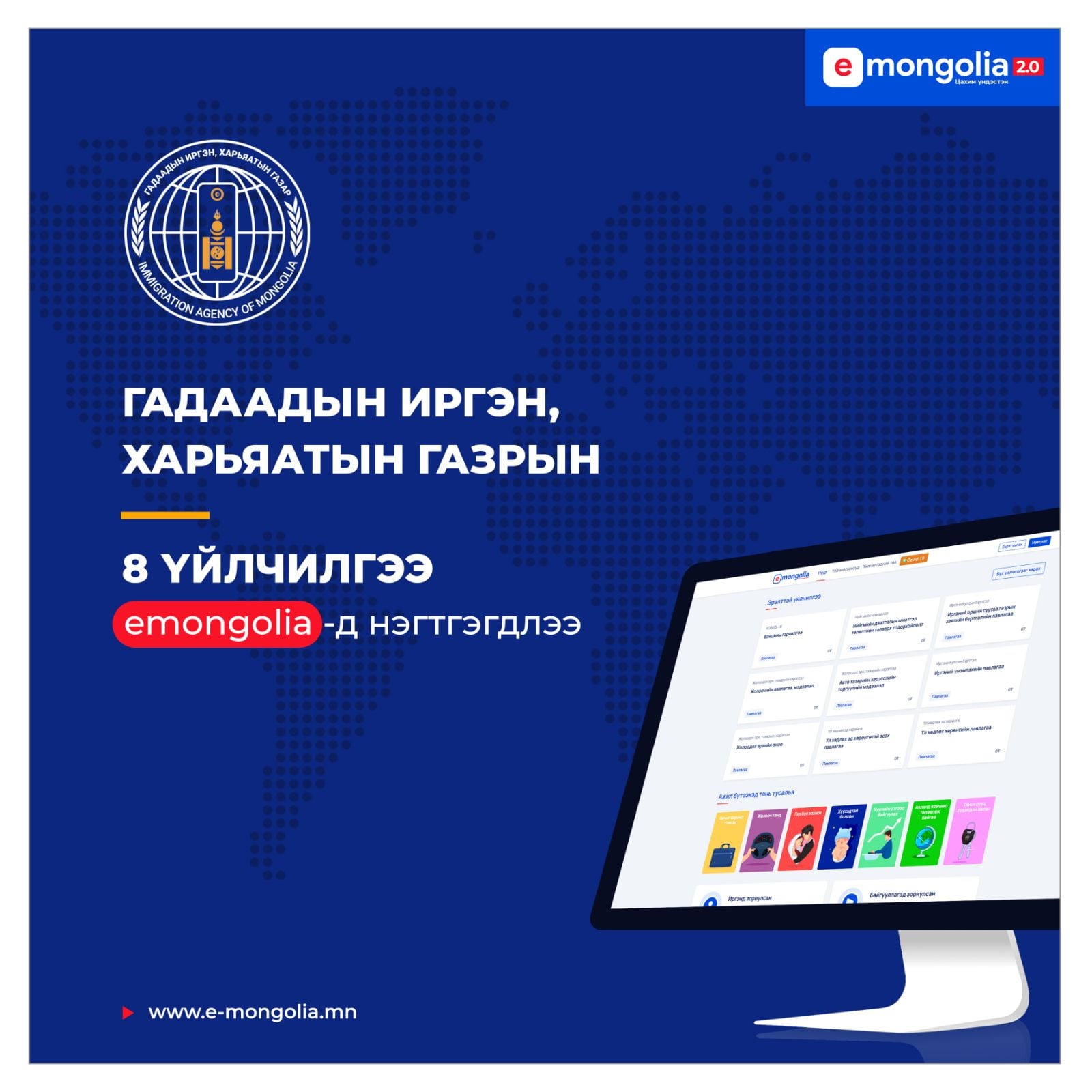 Immigration Agency of Mongolia`s 8 types of reference and statement letters are available on E-Mongolia system